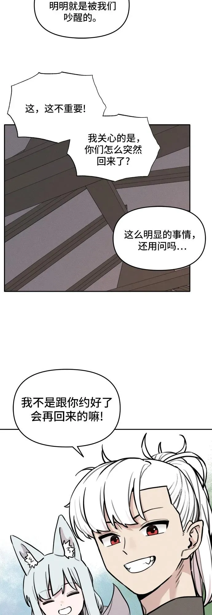 [第105话] 小貂的生日（1） 第6页