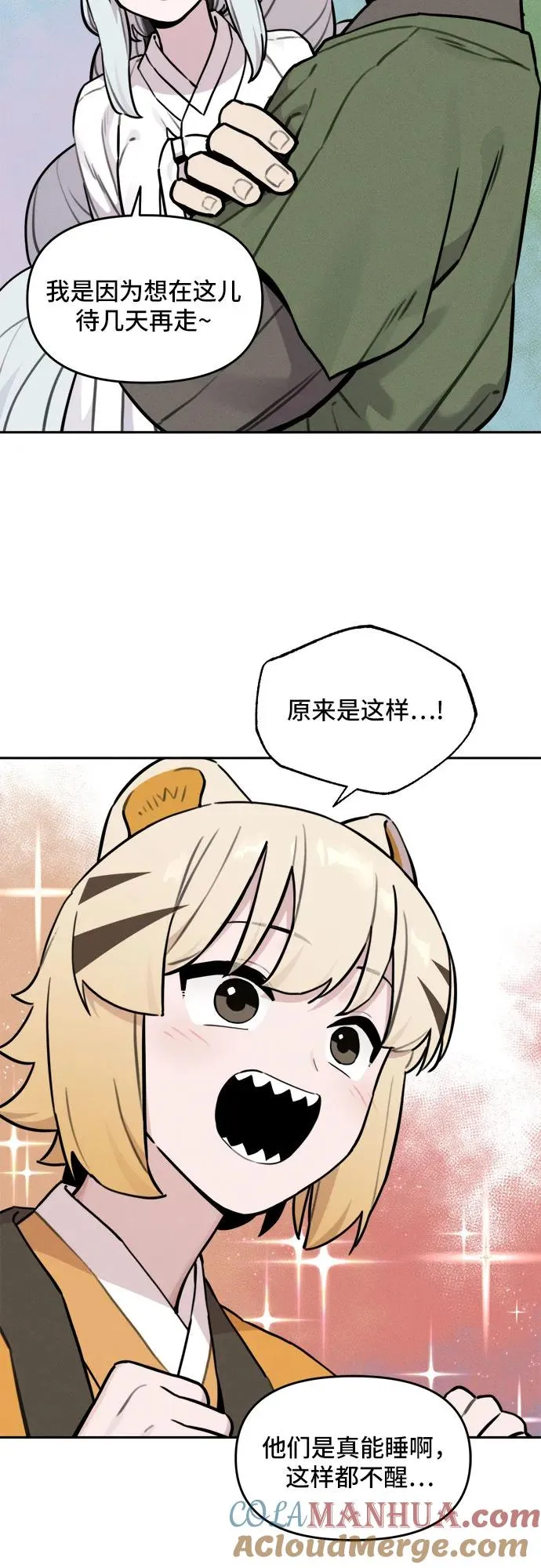 [第105话] 小貂的生日（1） 第7页