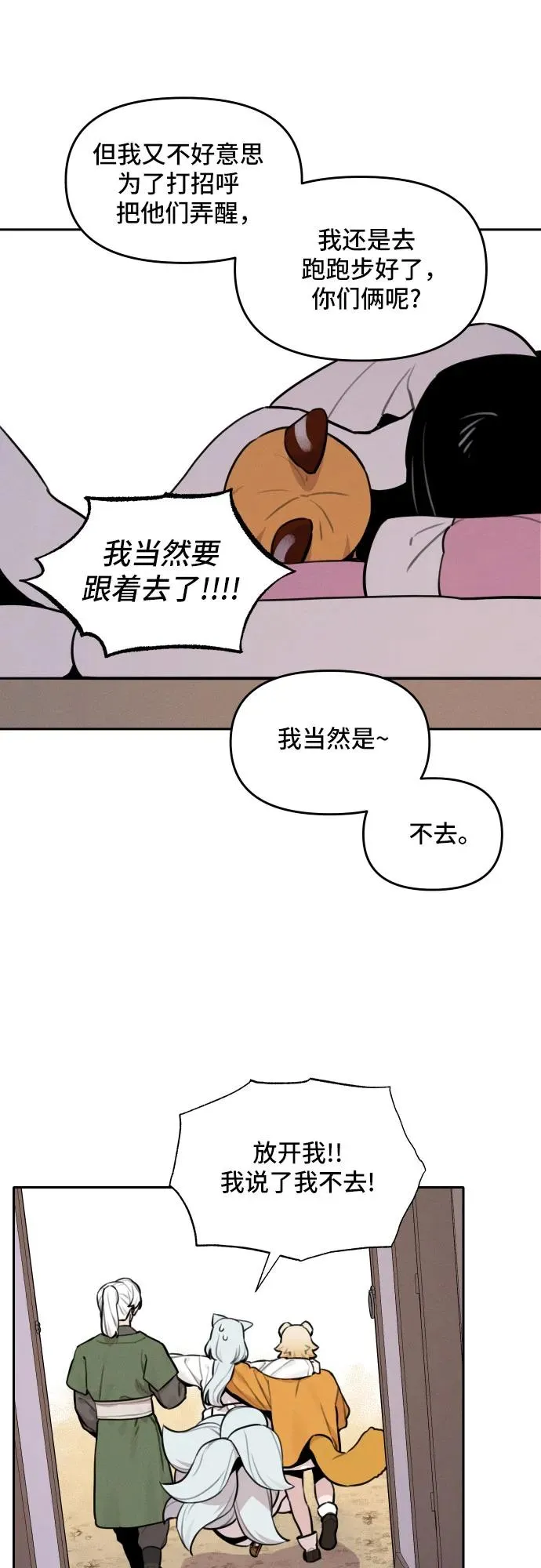 [第105话] 小貂的生日（1） 第8页