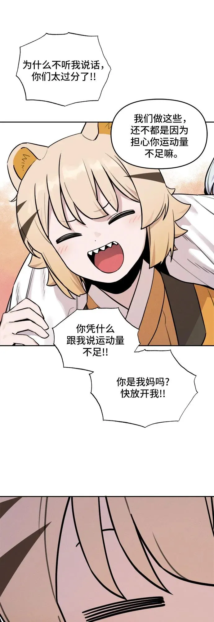 [第105话] 小貂的生日（1） 第10页