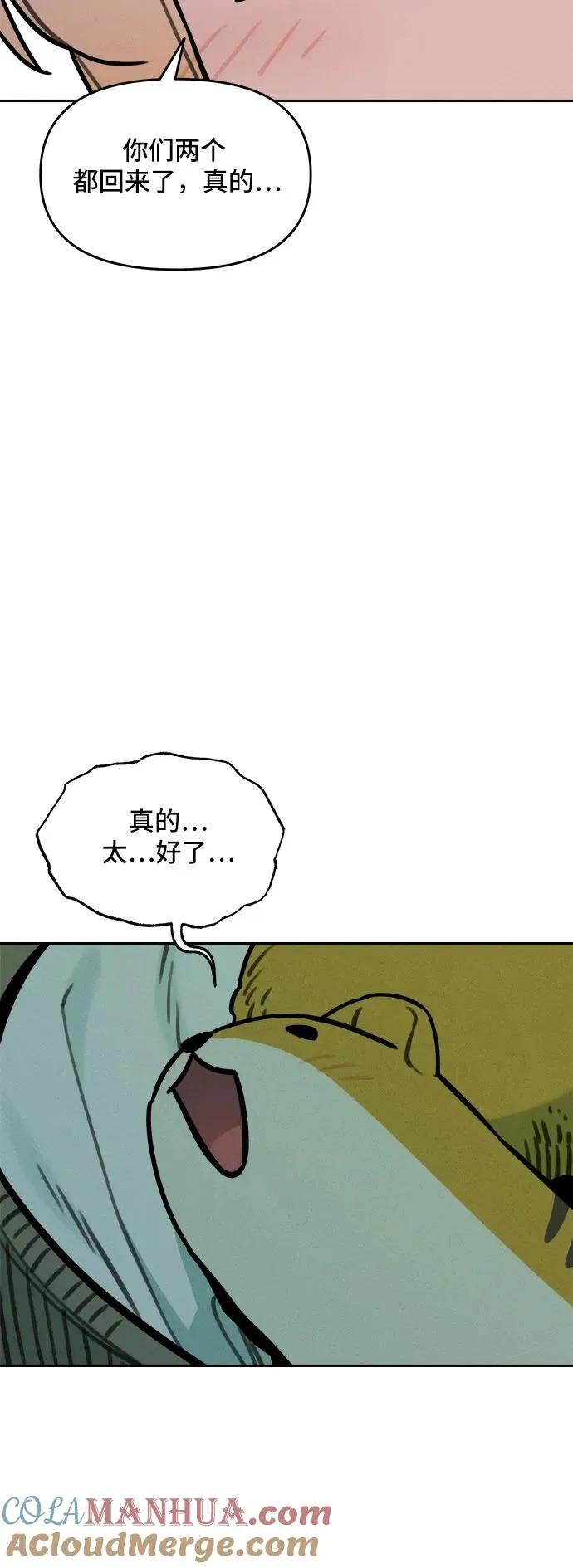 [第105话] 小貂的生日（1） 第11页