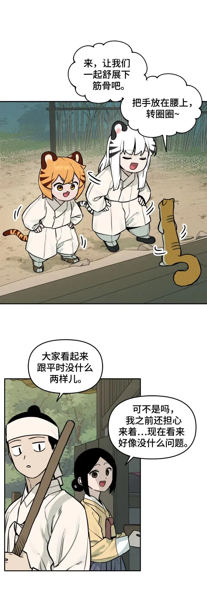 [第105话] 小貂的生日（1） 第20页