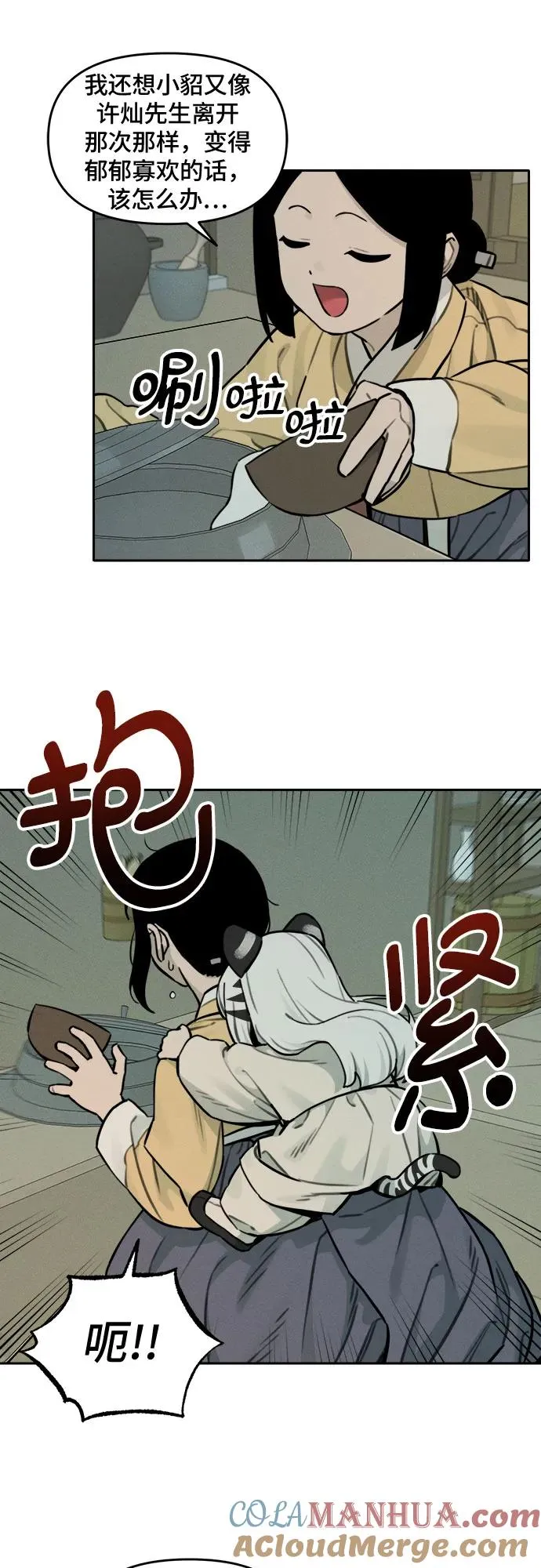 [第105话] 小貂的生日（1） 第21页