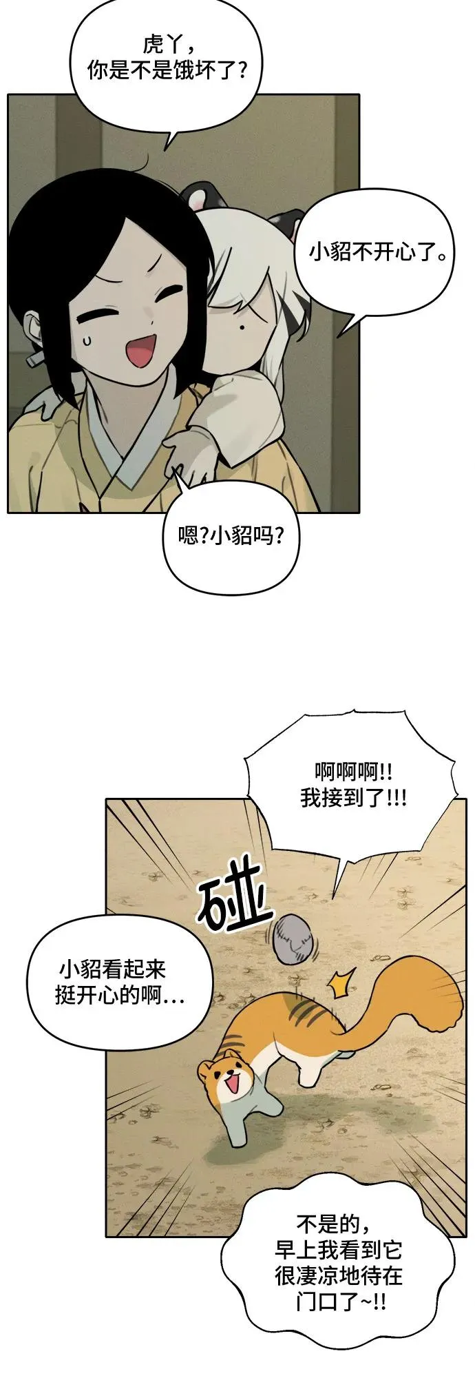 [第105话] 小貂的生日（1） 第22页