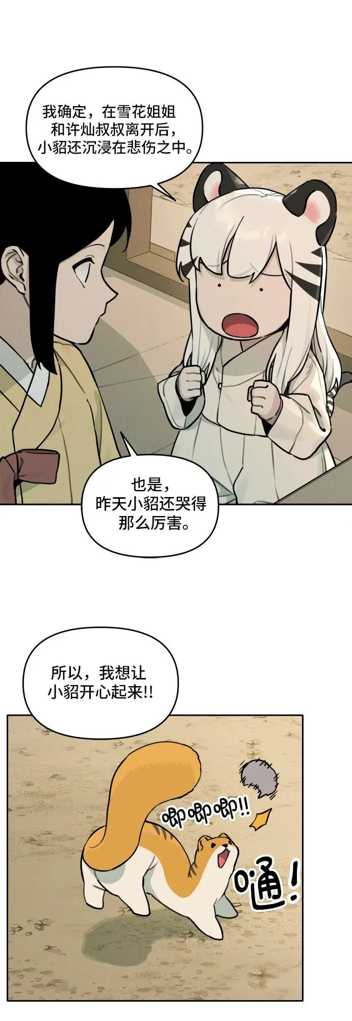 [第105话] 小貂的生日（1） 第24页