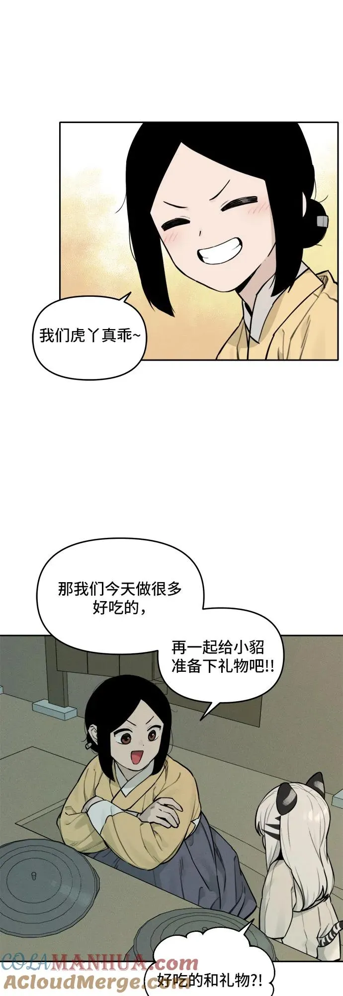 [第105话] 小貂的生日（1） 第25页