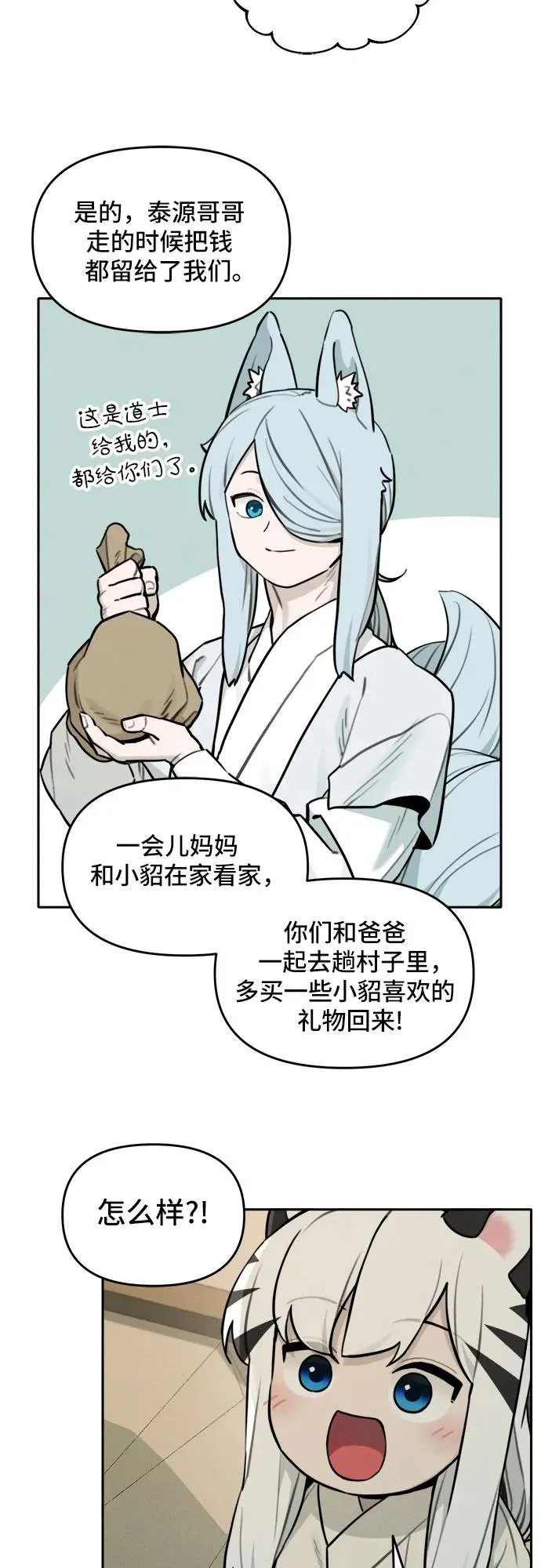 [第105话] 小貂的生日（1） 第26页