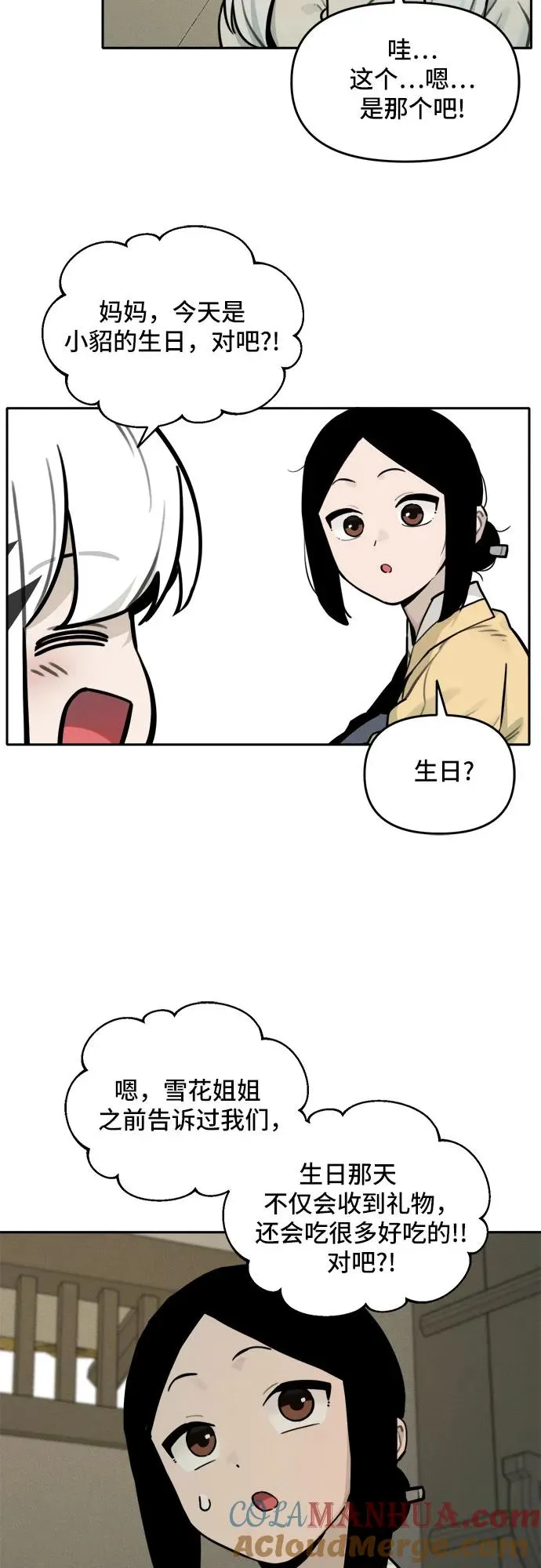 [第105话] 小貂的生日（1） 第27页