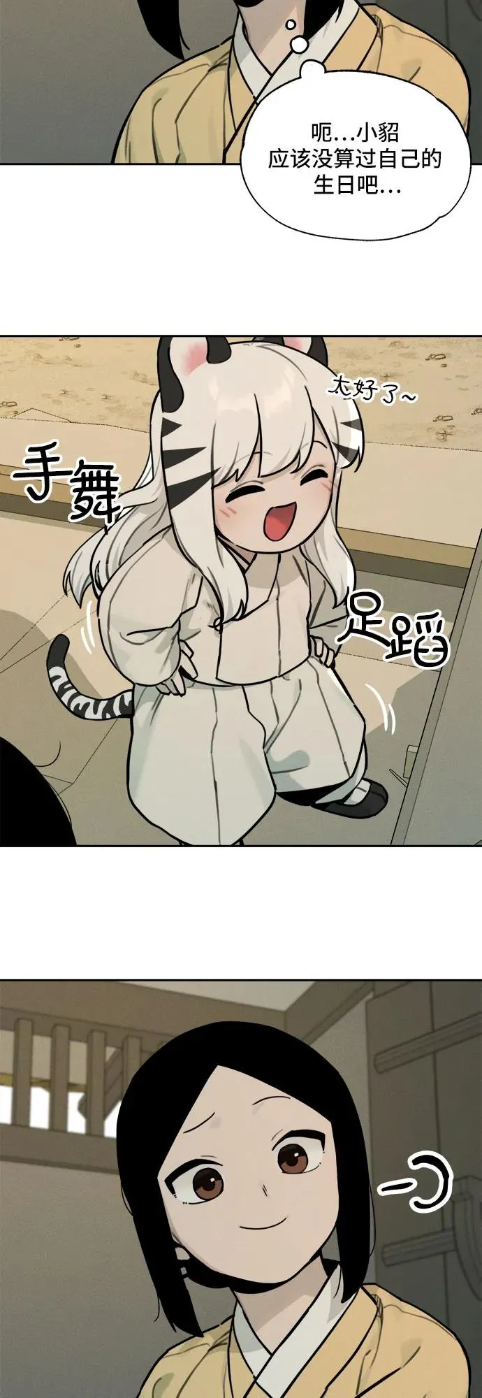 [第105话] 小貂的生日（1） 第28页