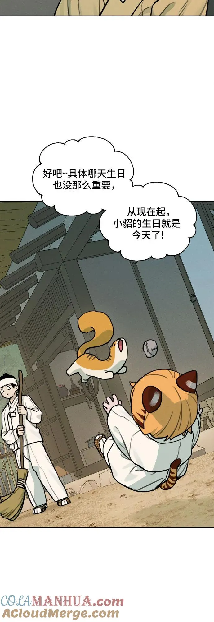 [第105话] 小貂的生日（1） 第29页