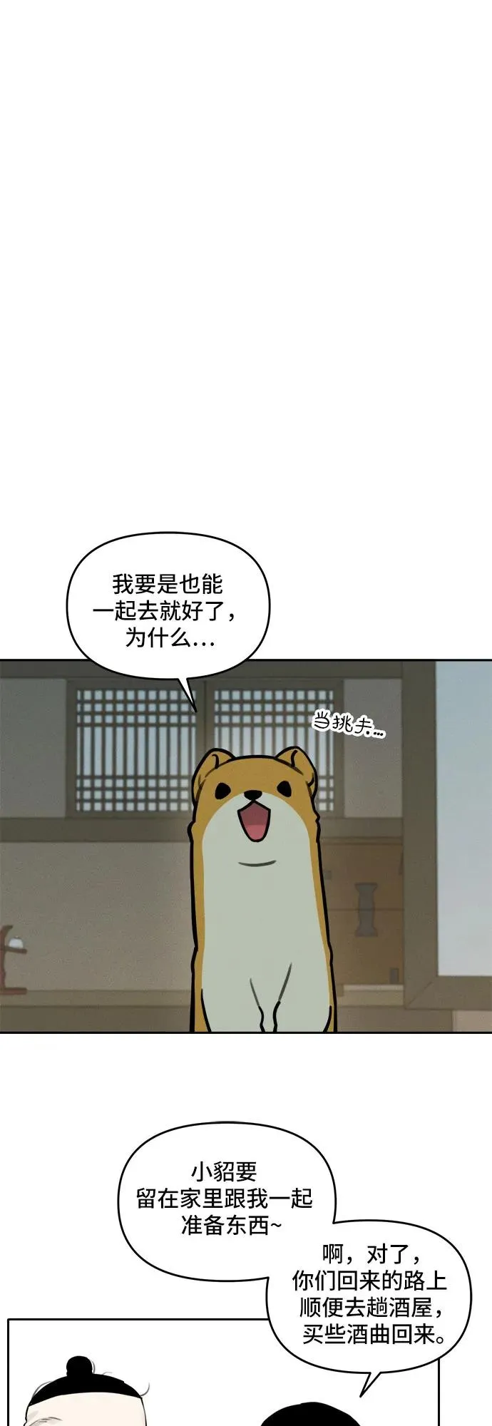 [第105话] 小貂的生日（1） 第30页