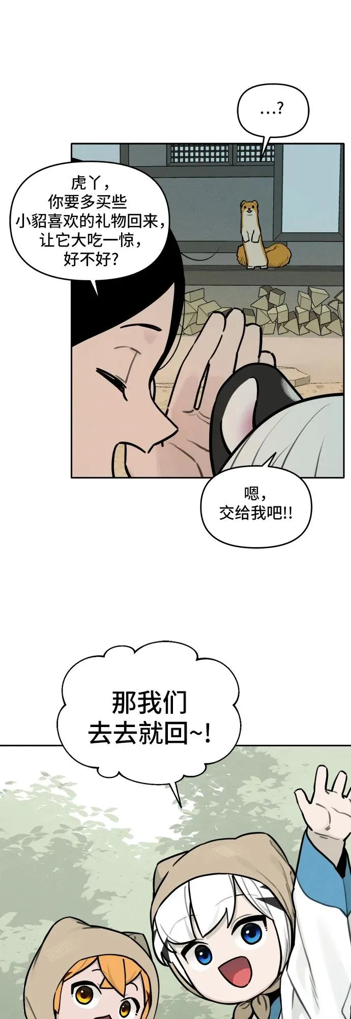 [第105话] 小貂的生日（1） 第32页