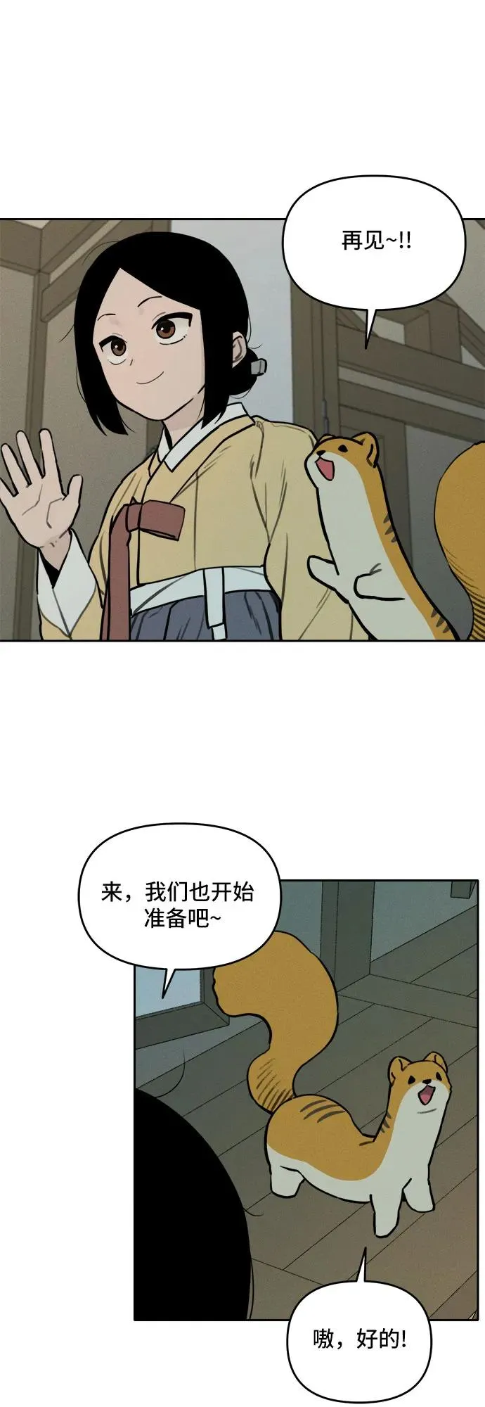 [第105话] 小貂的生日（1） 第34页