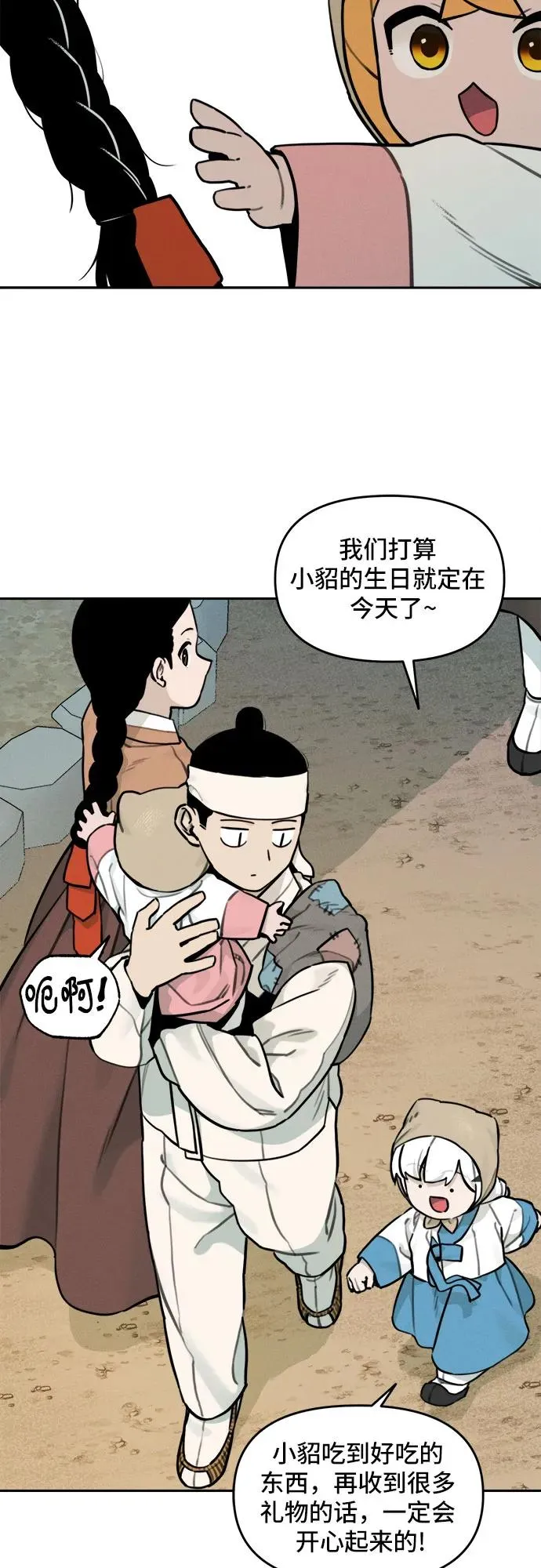 [第105话] 小貂的生日（1） 第36页
