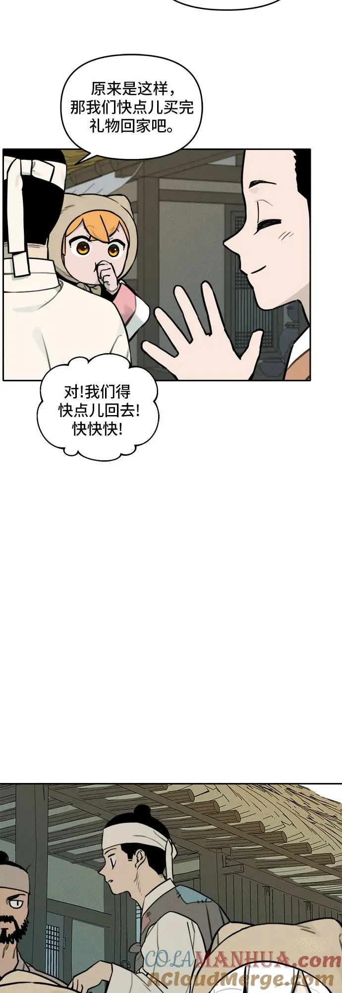 [第105话] 小貂的生日（1） 第37页