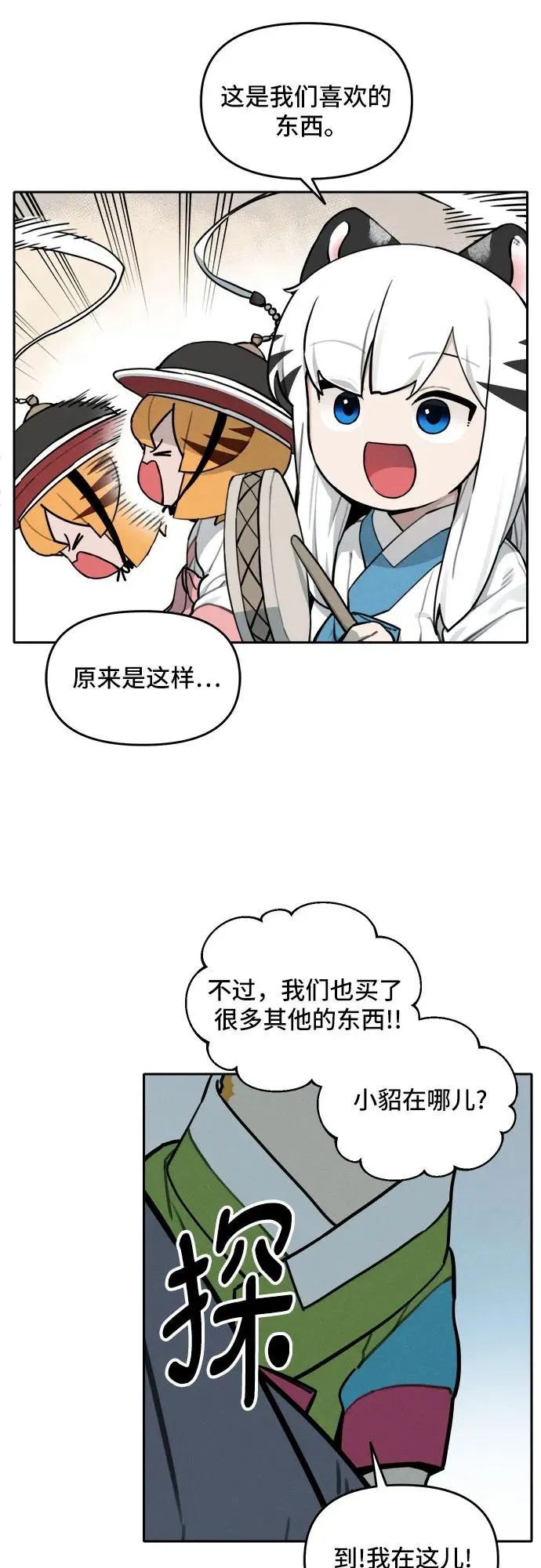 [第106话] 小貂的生日（2） 第4页