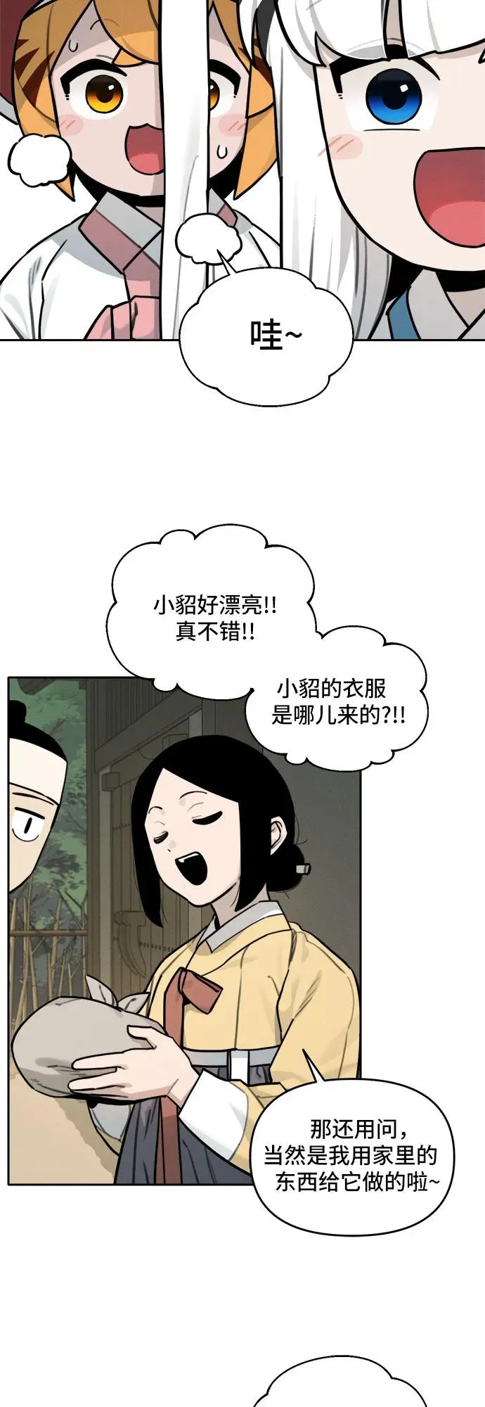 [第106话] 小貂的生日（2） 第6页