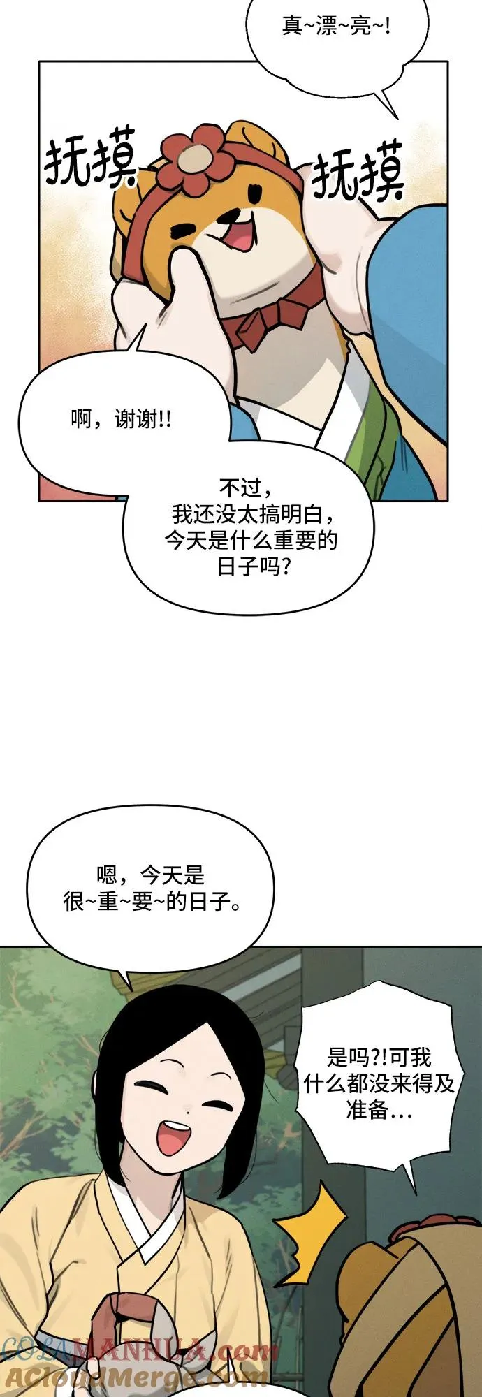 [第106话] 小貂的生日（2） 第7页