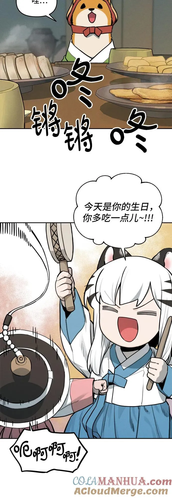 [第106话] 小貂的生日（2） 第11页
