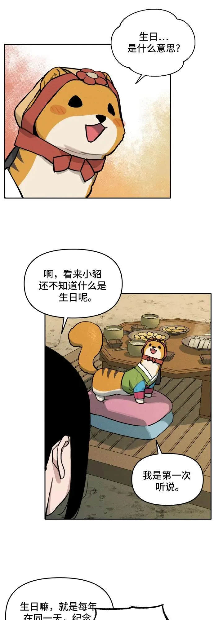 [第106话] 小貂的生日（2） 第12页