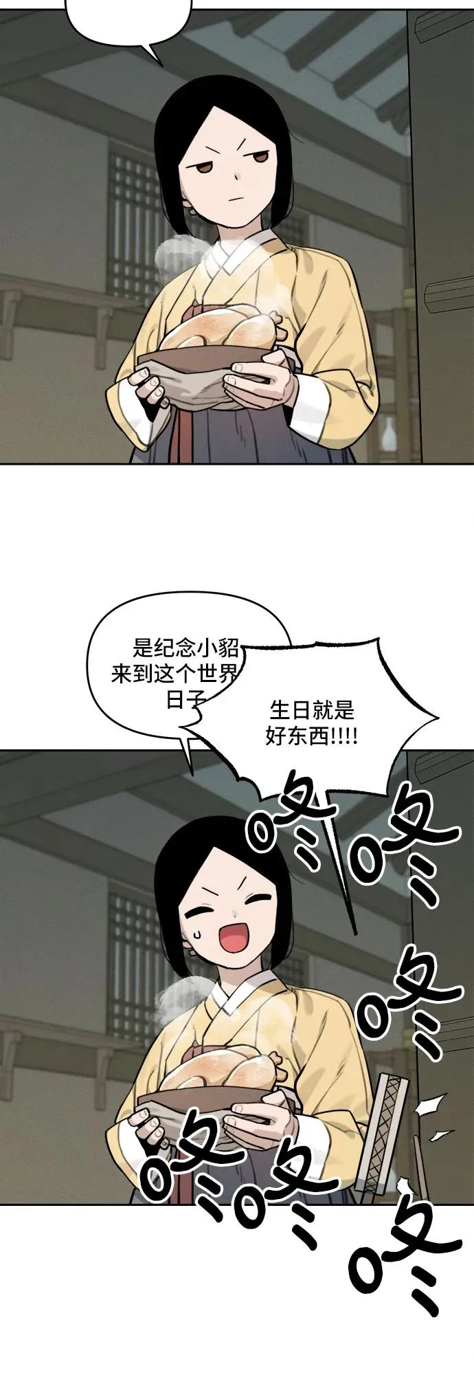 [第106话] 小貂的生日（2） 第14页