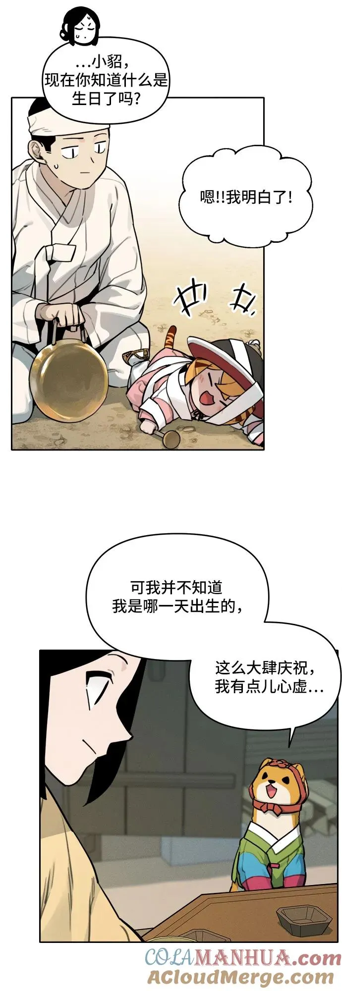 [第106话] 小貂的生日（2） 第15页