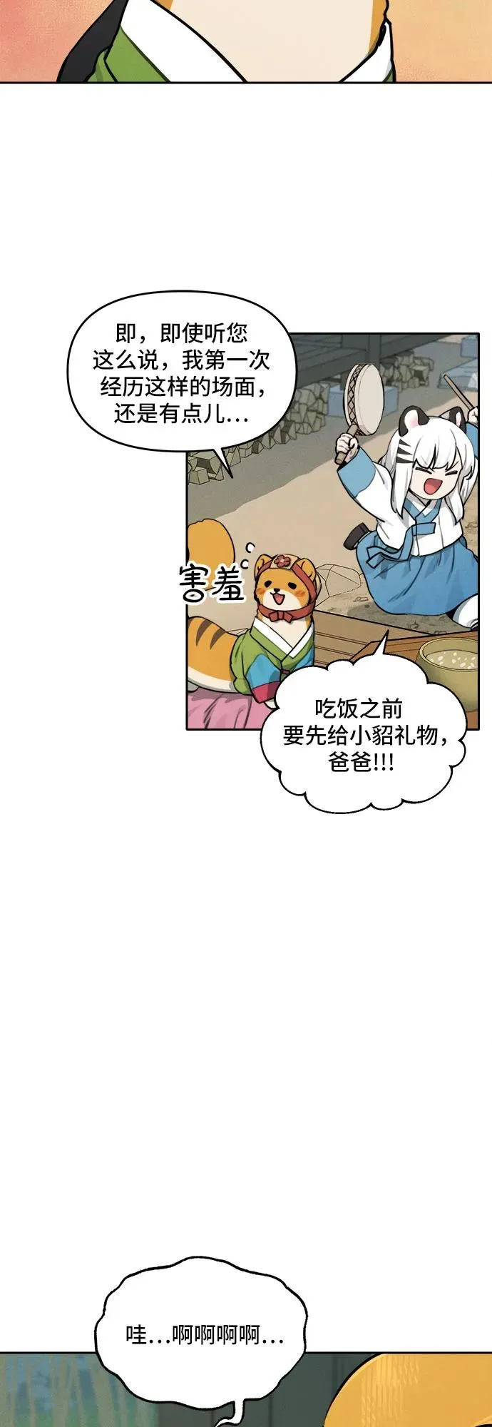 [第106话] 小貂的生日（2） 第18页
