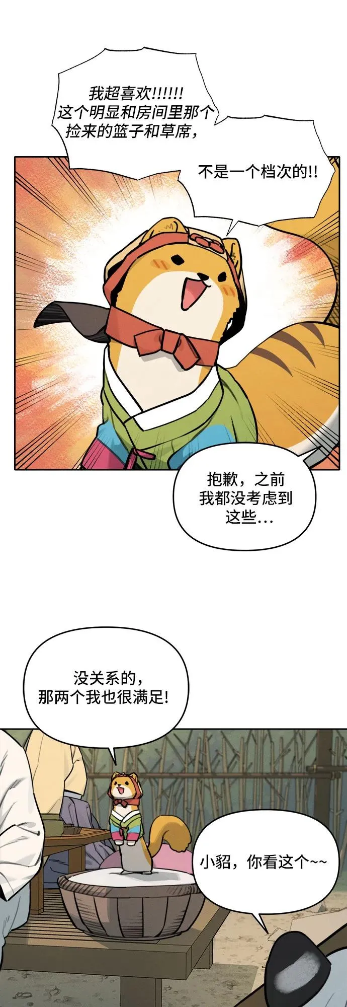[第106话] 小貂的生日（2） 第20页