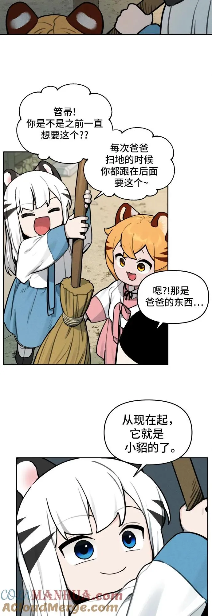 [第106话] 小貂的生日（2） 第21页