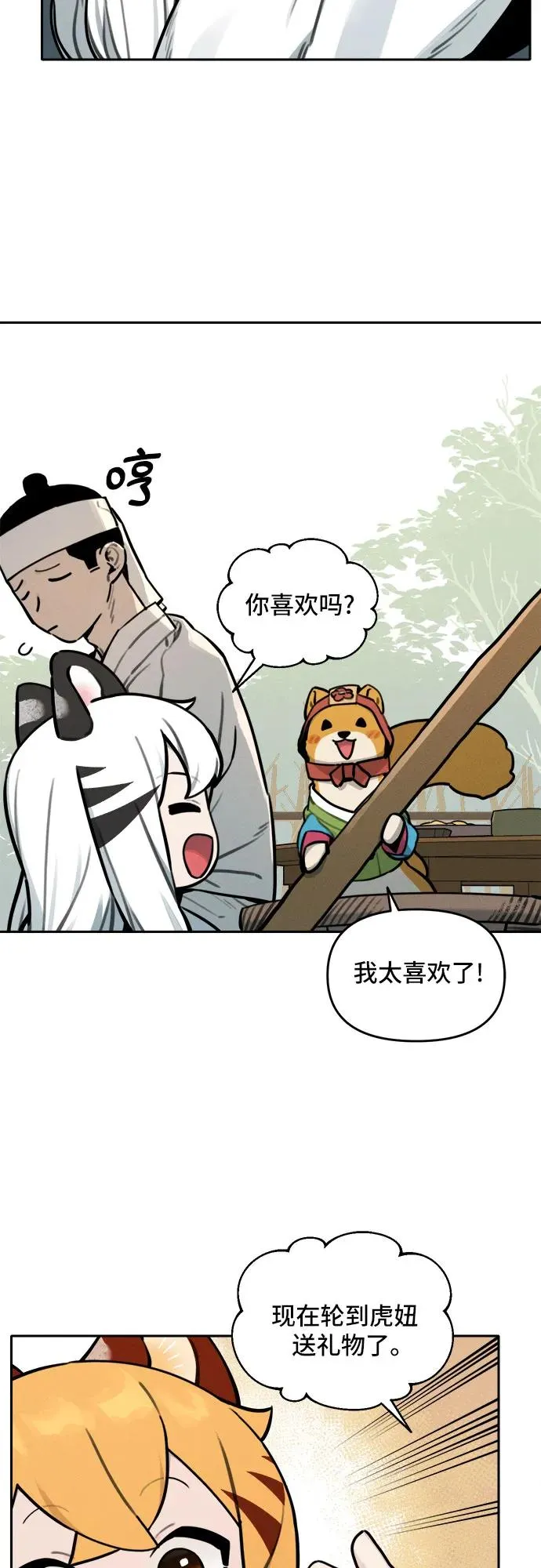 [第106话] 小貂的生日（2） 第22页