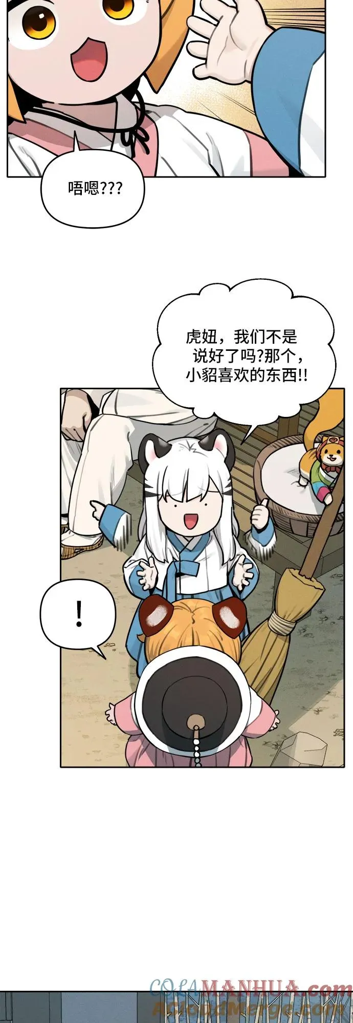 [第106话] 小貂的生日（2） 第23页