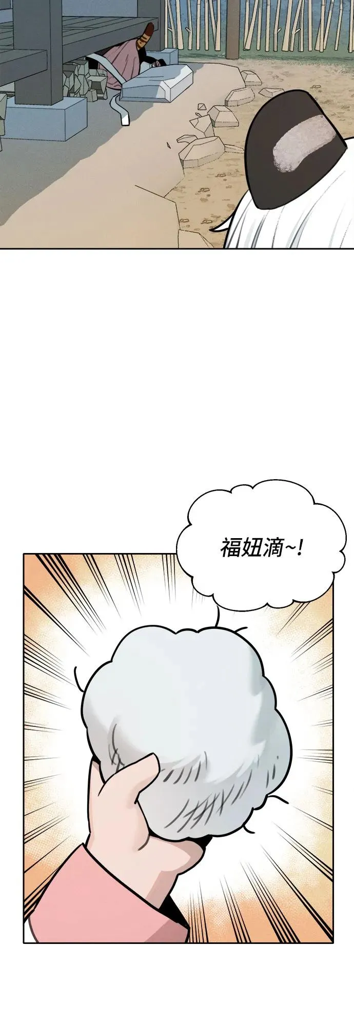 [第106话] 小貂的生日（2） 第24页