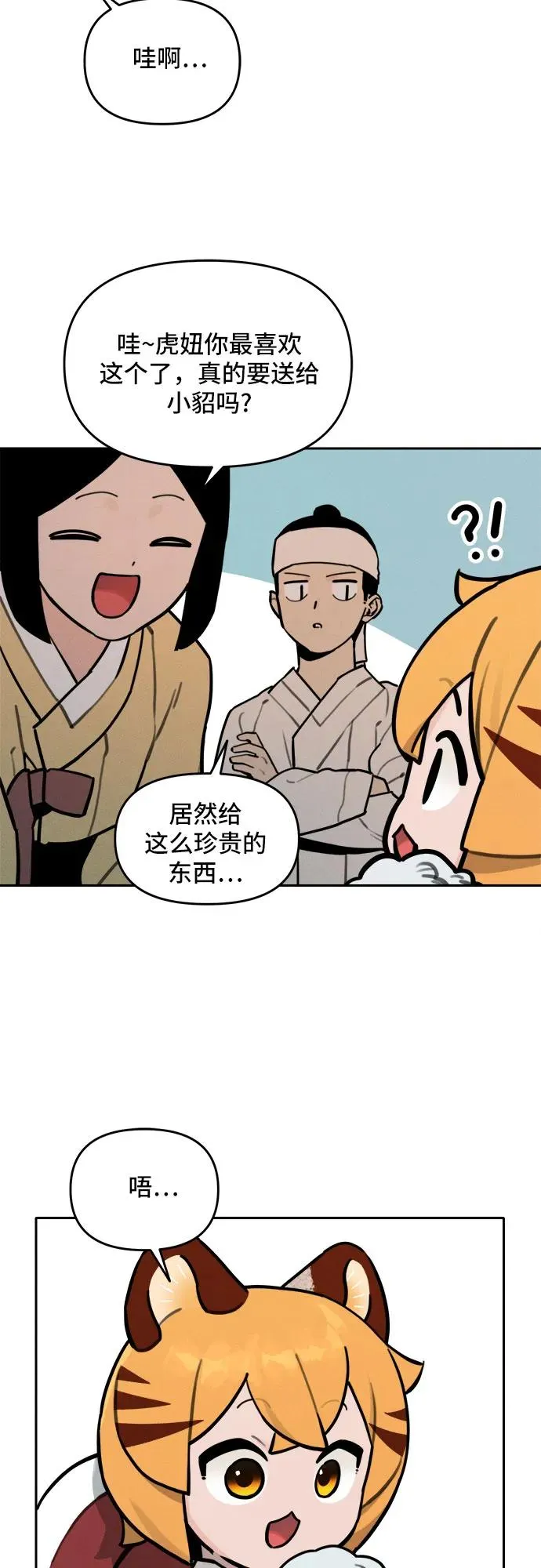 [第106话] 小貂的生日（2） 第26页