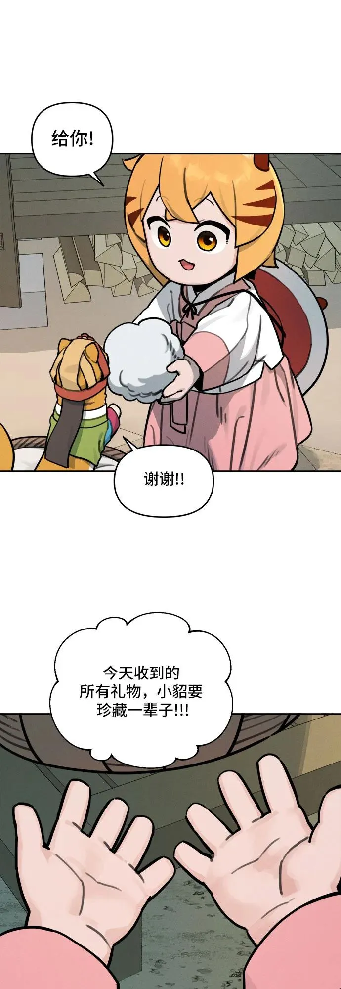 [第106话] 小貂的生日（2） 第28页