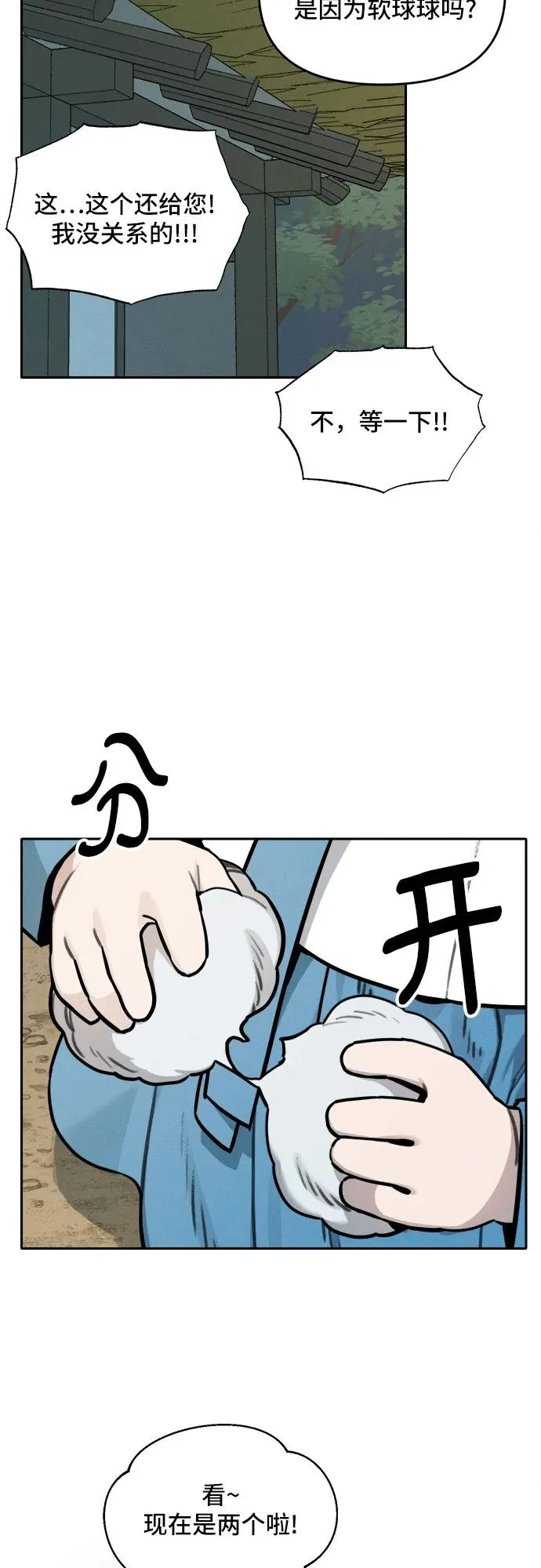 [第106话] 小貂的生日（2） 第32页