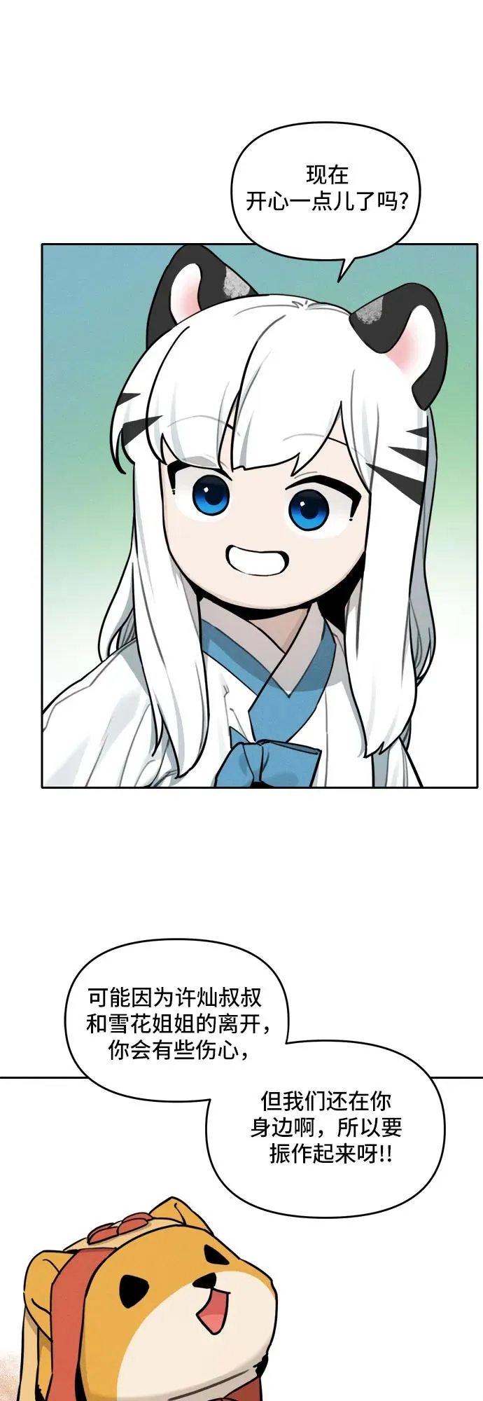 [第106话] 小貂的生日（2） 第38页