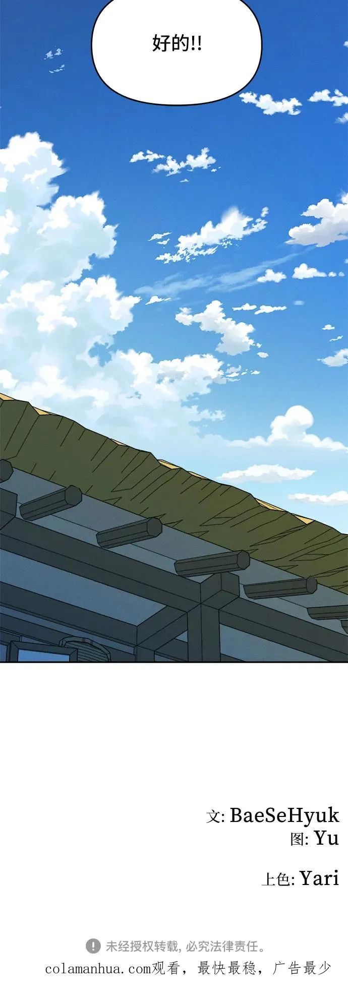 [第106话] 小貂的生日（2） 第40页