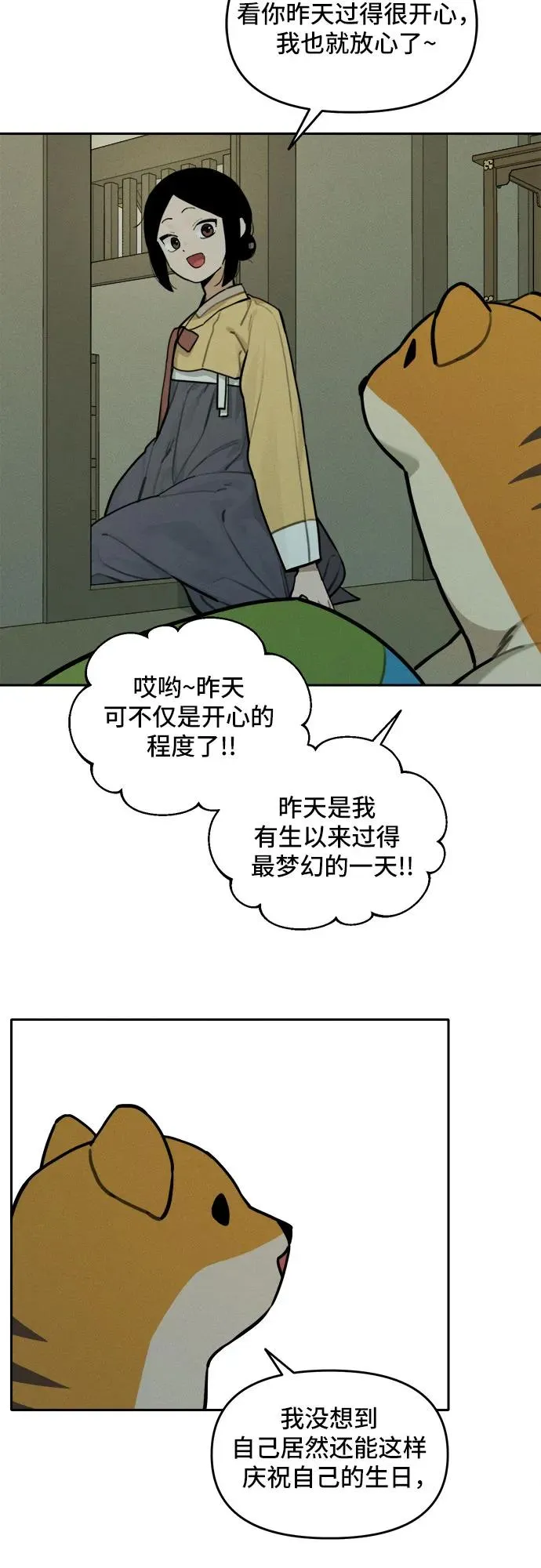 [第107话] 篮子 第4页