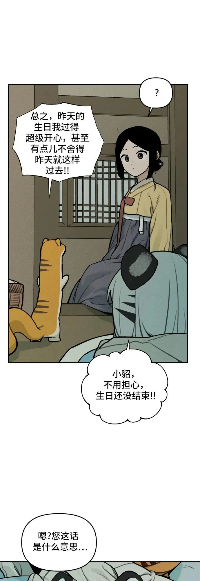 [第107话] 篮子 第6页