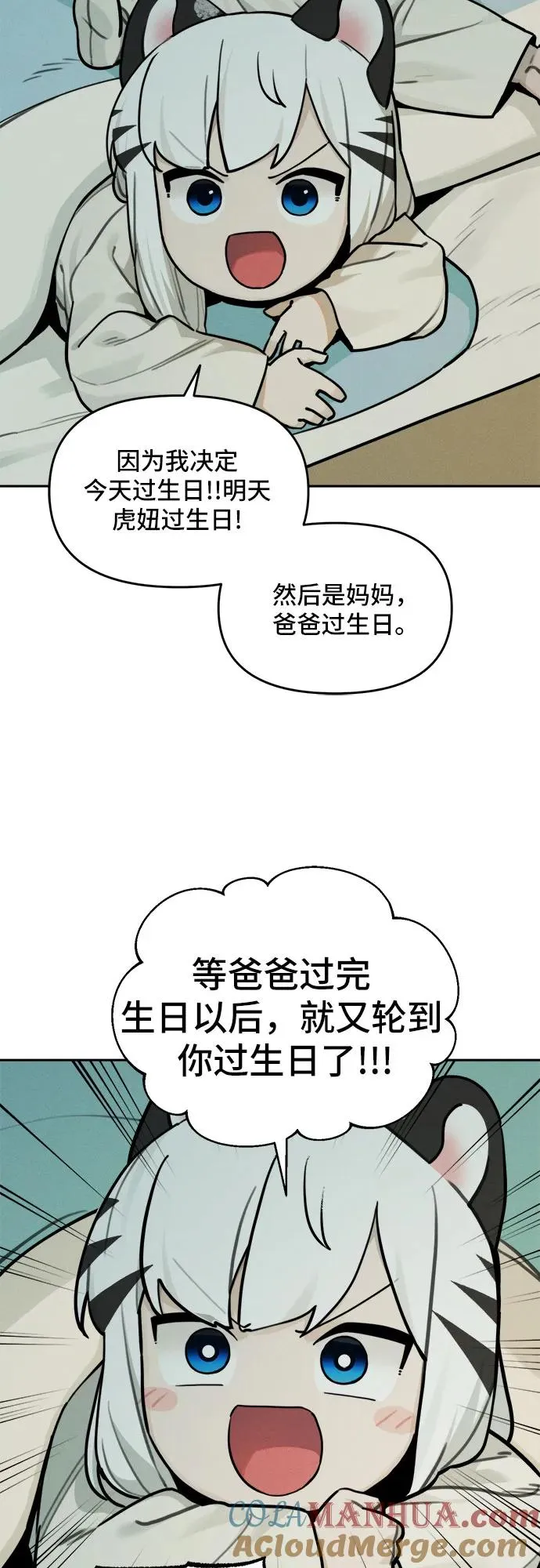 [第107话] 篮子 第7页