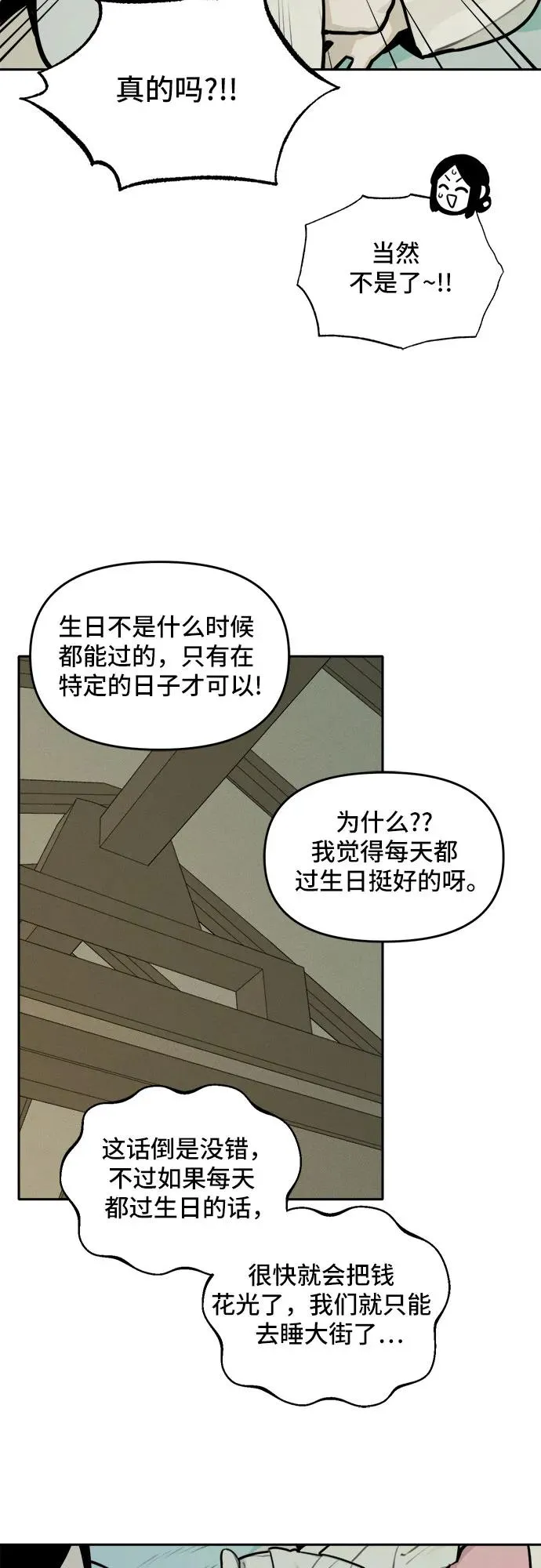 [第107话] 篮子 第8页