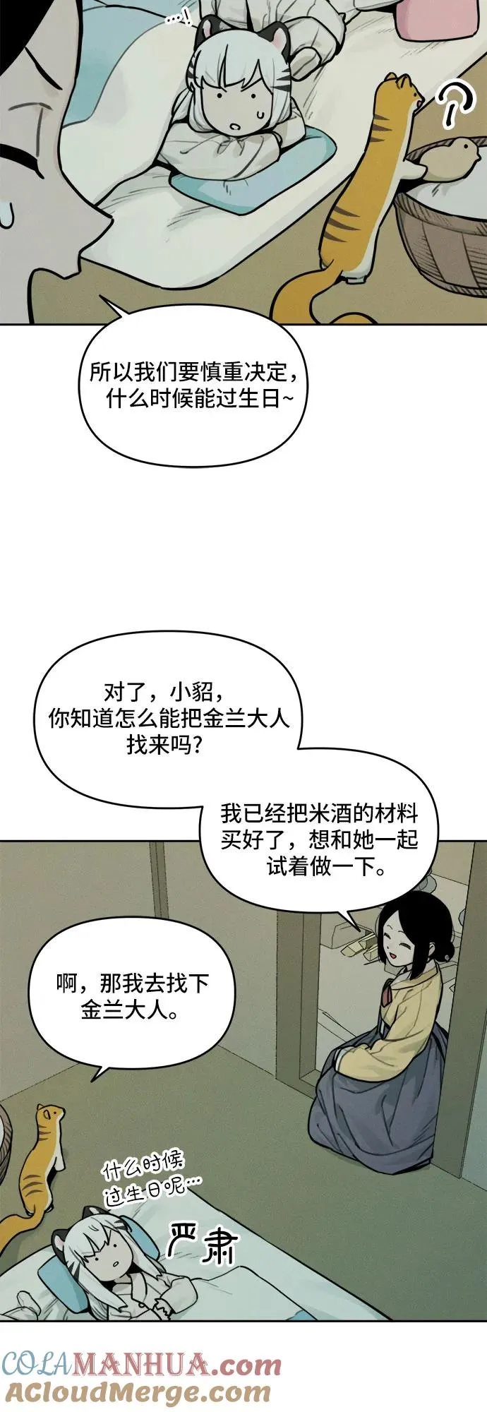 [第107话] 篮子 第9页