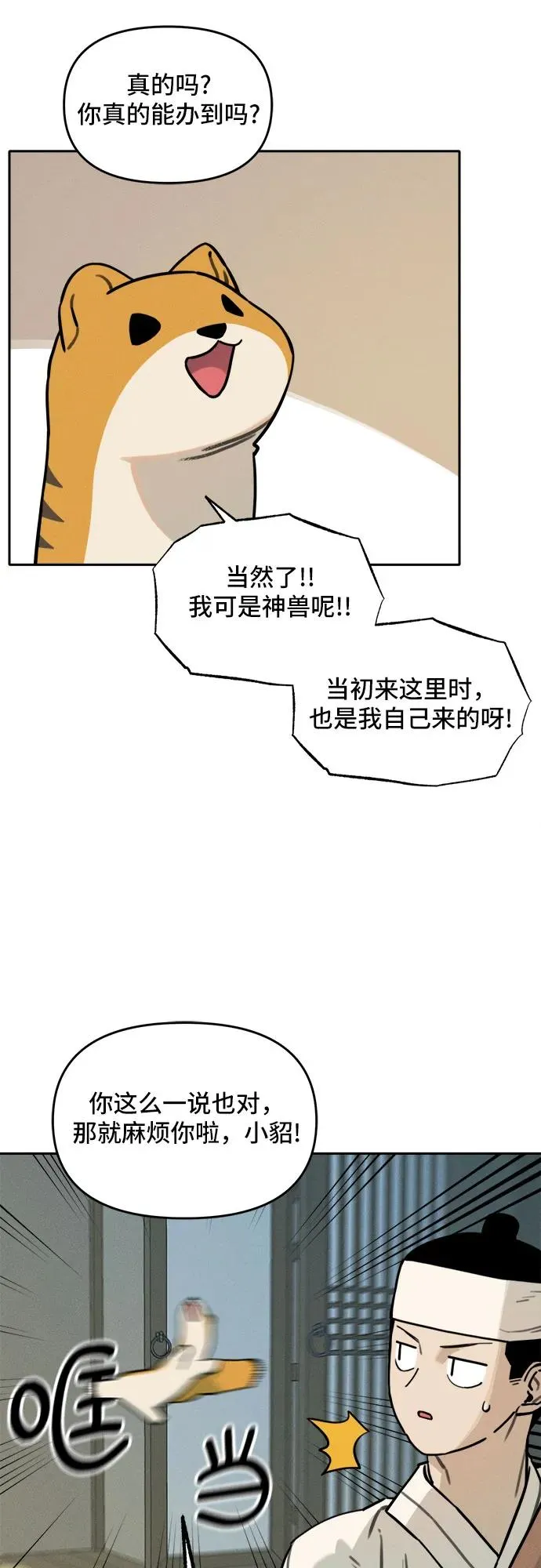 [第107话] 篮子 第10页
