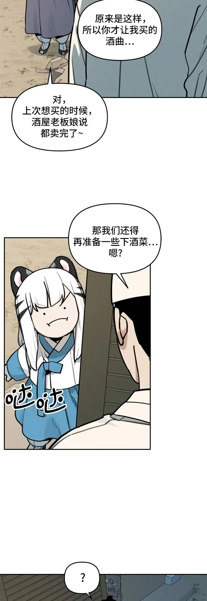 [第107话] 篮子 第14页