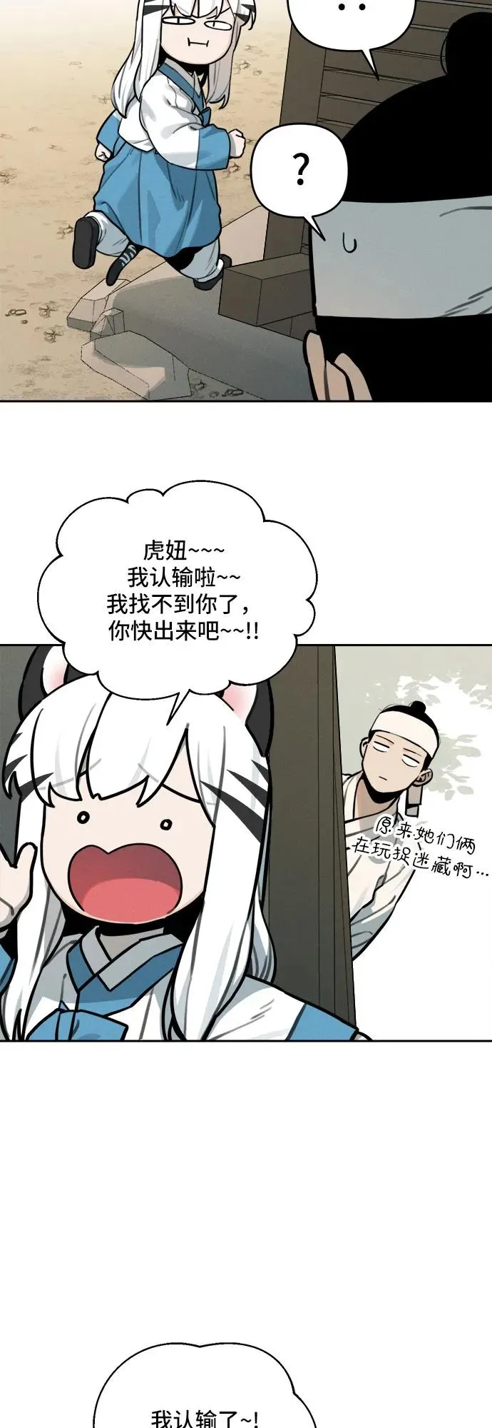 [第107话] 篮子 第16页