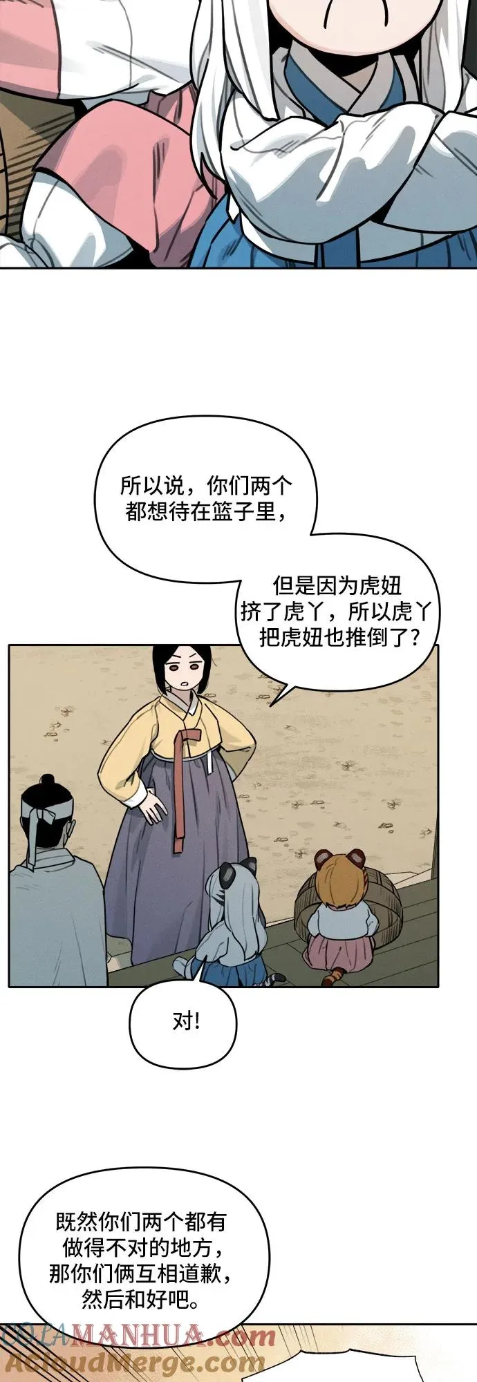 [第107话] 篮子 第27页