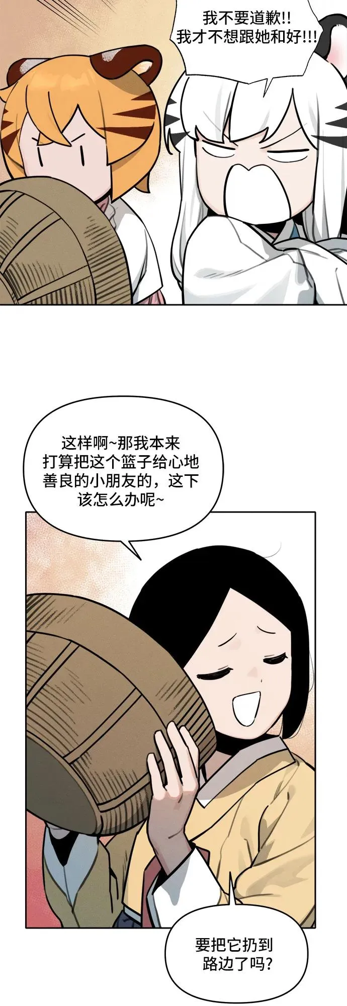 [第107话] 篮子 第28页