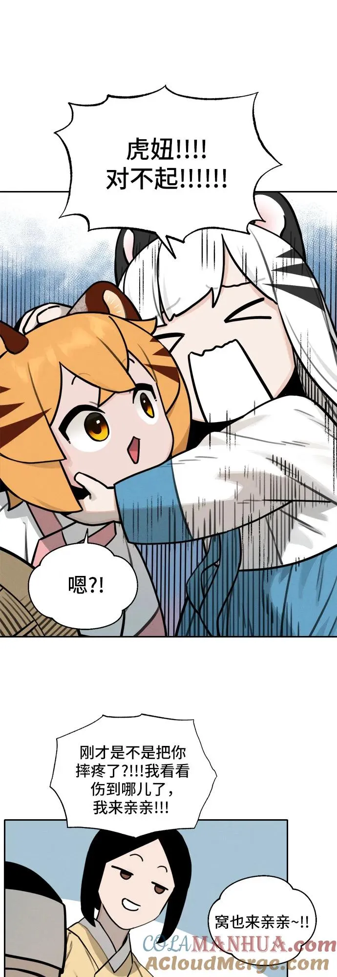 [第107话] 篮子 第29页