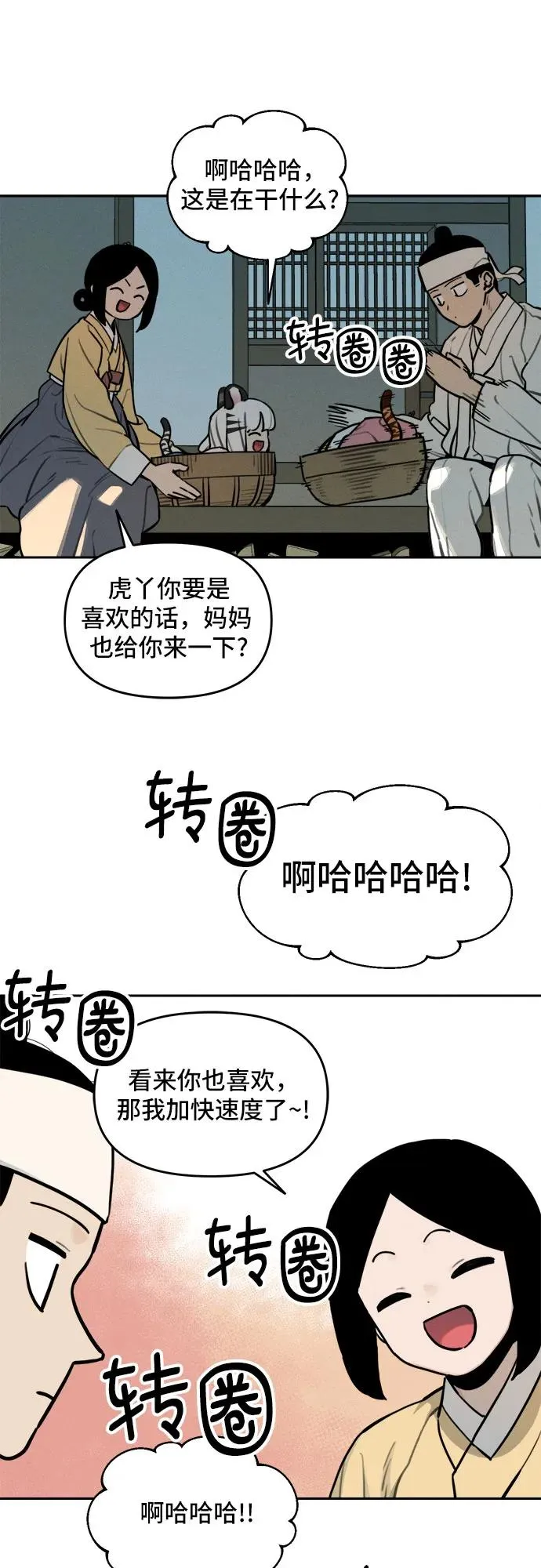 [第107话] 篮子 第32页