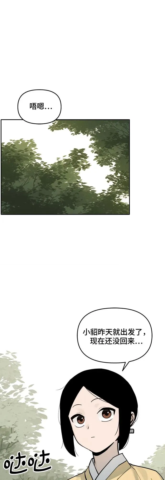[第108话] 米酒的约定（1） 第2页
